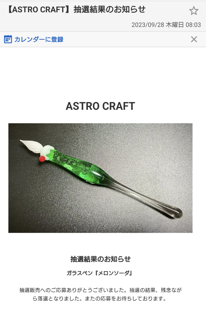 メロンソーダ astro craft ガラスペンASTRO CRAFT アストロクラフト