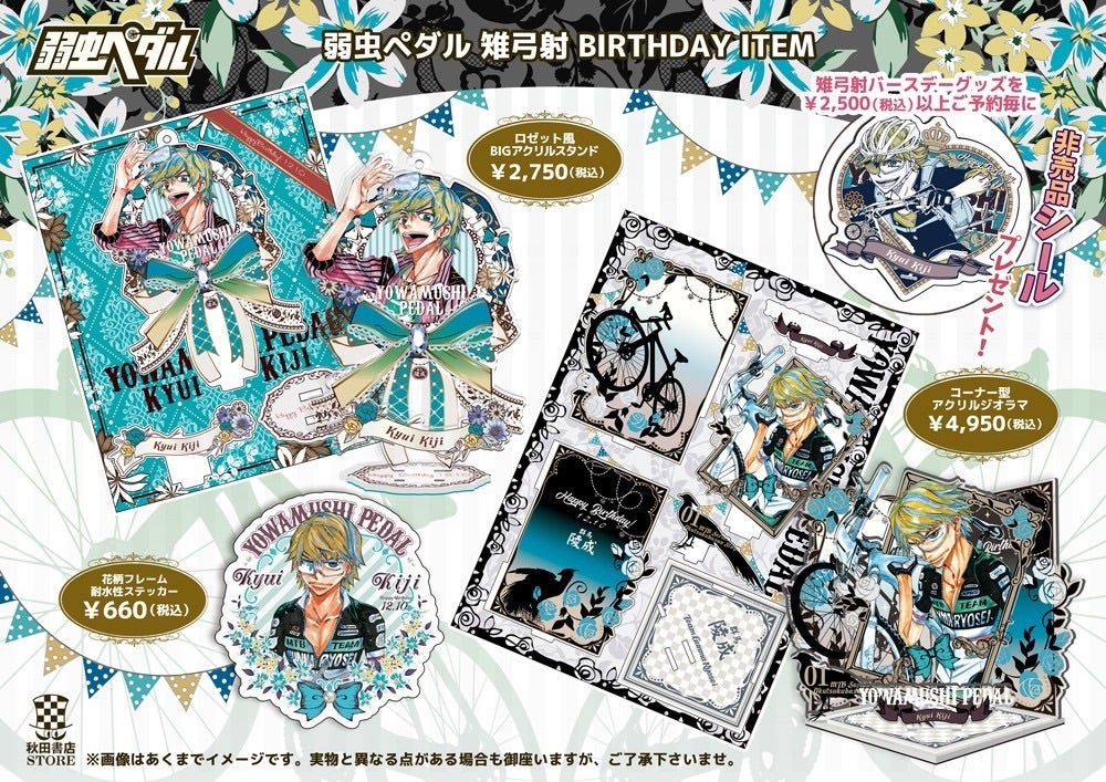 2023年度バースデー企画 12月金城真護・雉弓射・新開悠人予約