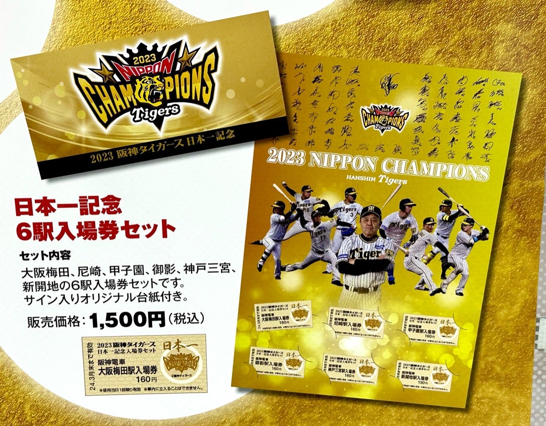 阪神タイガース 阪神百貨店 日本一グッズ 4点セット 優勝記念グッズ