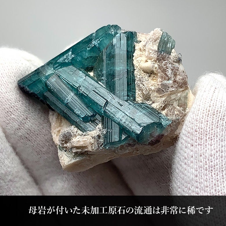 12/4新着情報☆希少インディゴライト！ブルートルマリン結晶原石をご