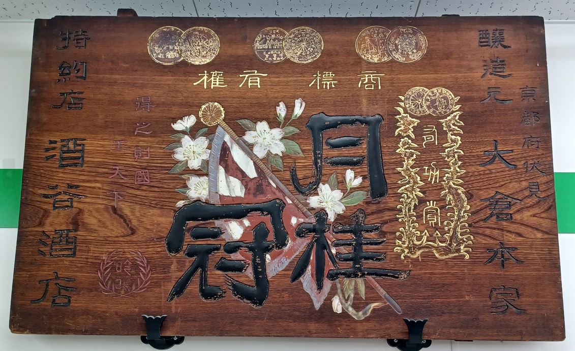 2026年最新】Yahoo!オークション -昭和レトロ木製看板の中古品・新品