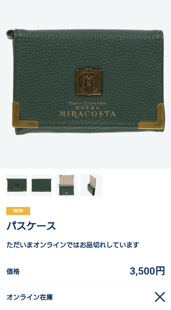 東京ディズニーシー ホテル ミラコスタ パスケーストランプセット TDR