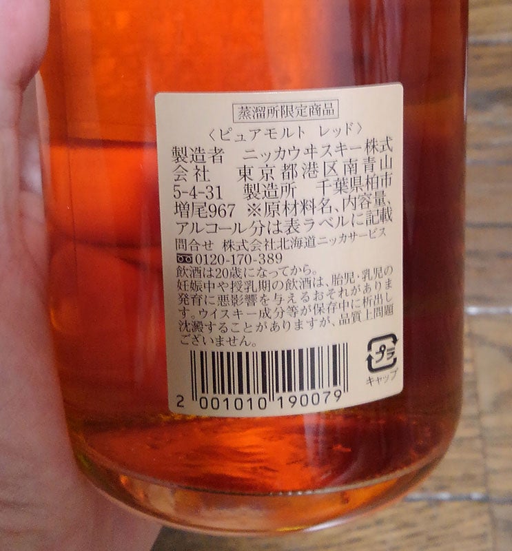 ウイスキー火の七日間 ピュアモルトレッド ニッカ | パインドゥの