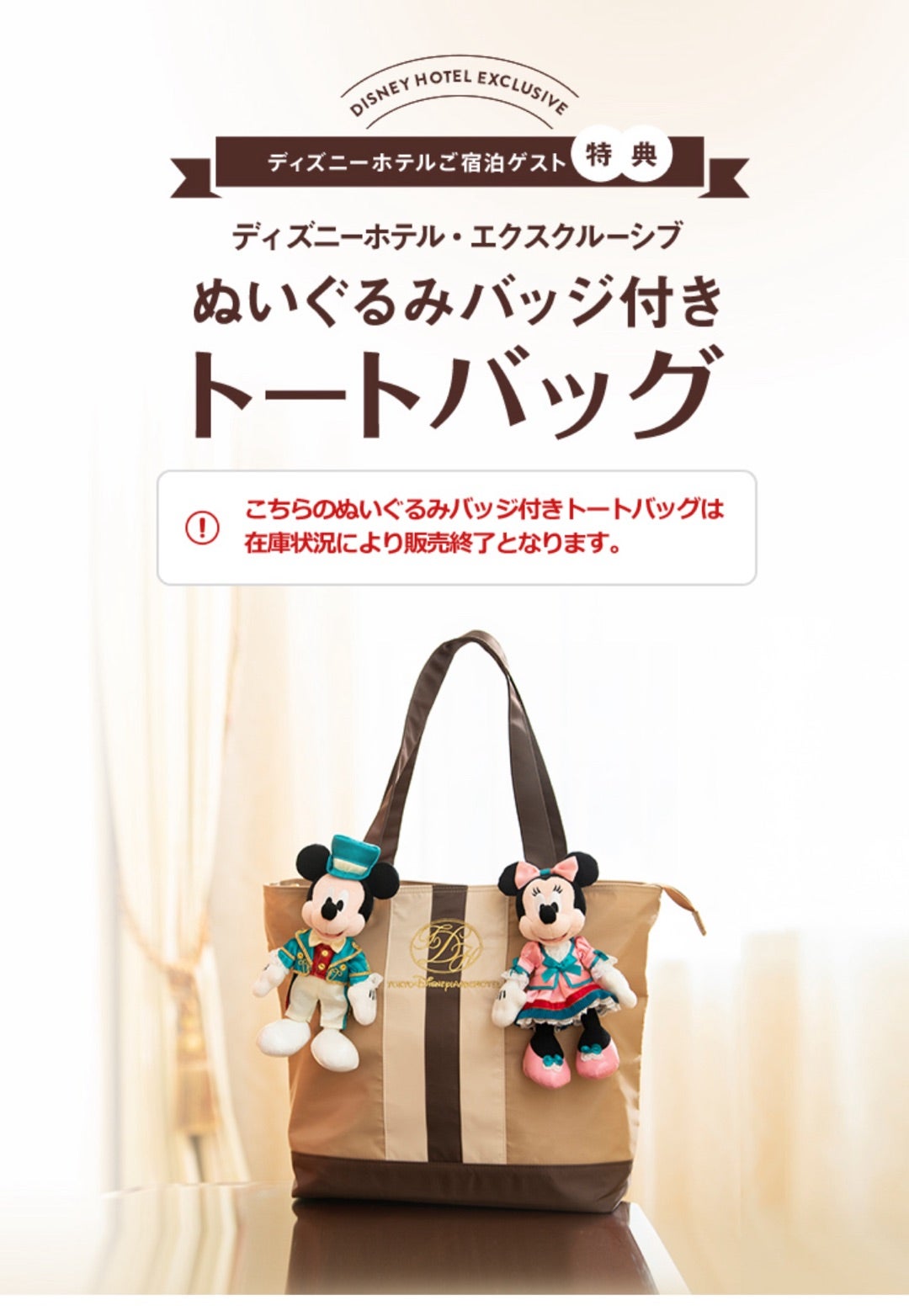アンバサダーホテルトートバッグ 新品未使用 ぬいばも未使用 2025