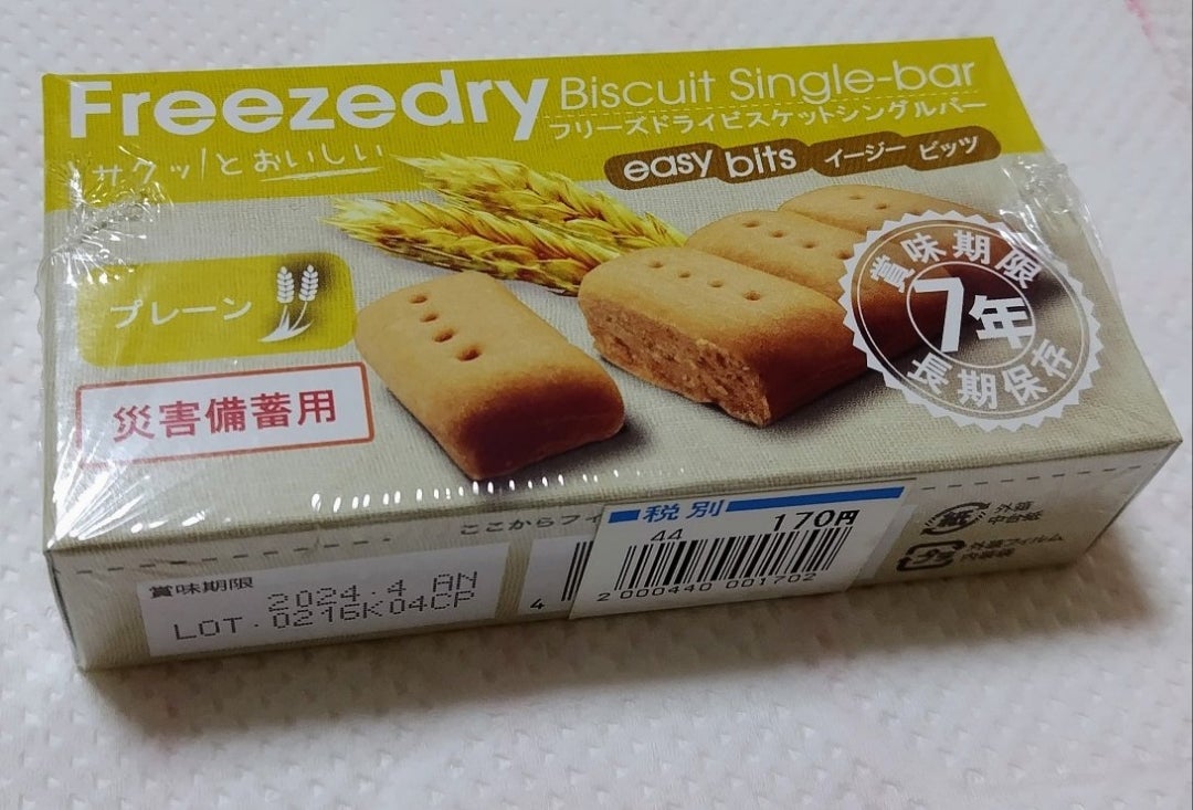 今日の朝食 フリーズドライビスケットシングルバー(プレーン) | ひろの