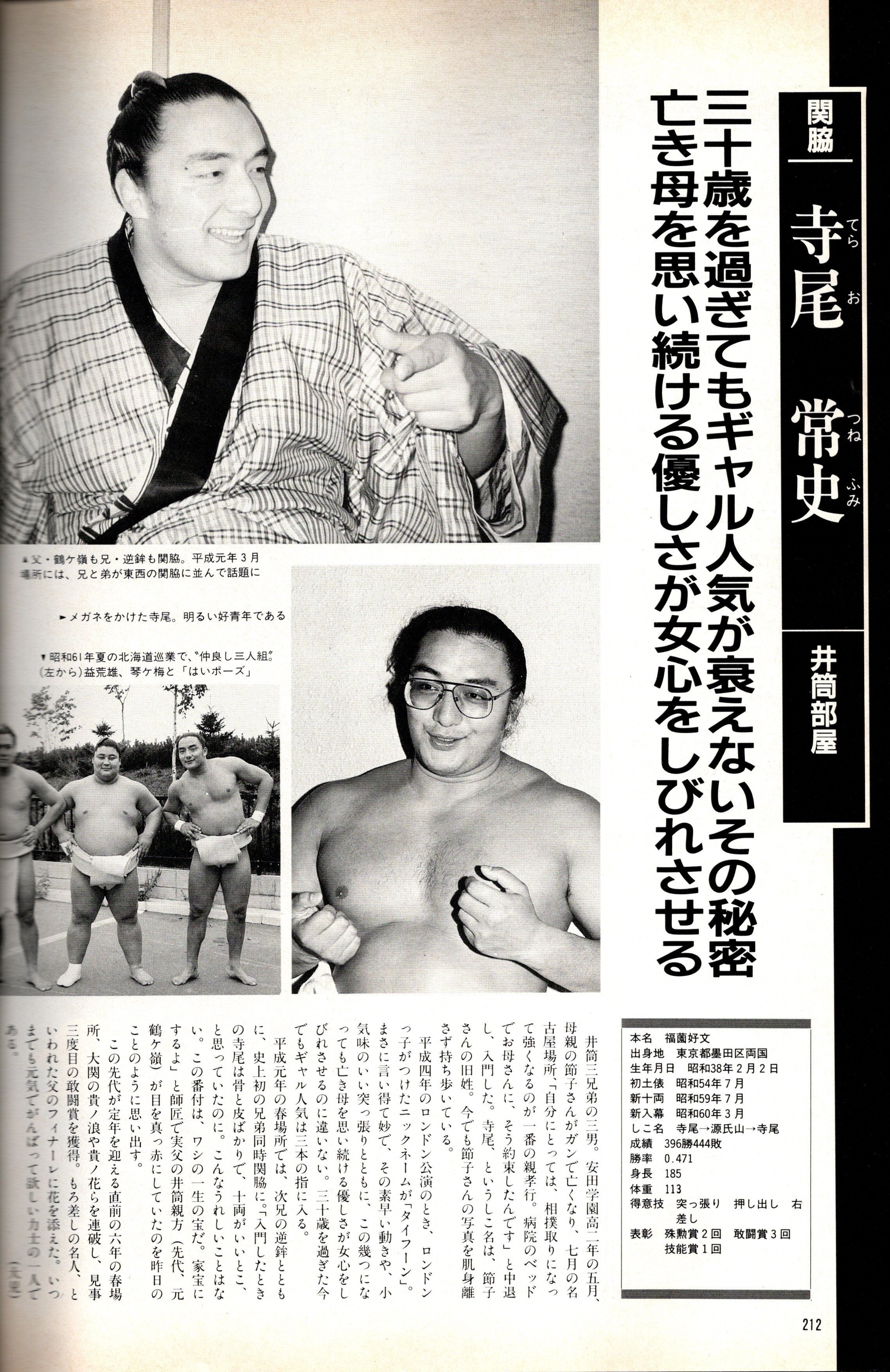 寺尾常史写真集 大相撲 寺尾関 錣山親方 【公式通販】