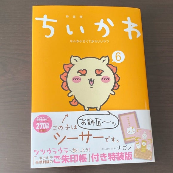 ちいかわ 本 6巻セット ちいかわ 本 6巻セット ちいかわ 1〜