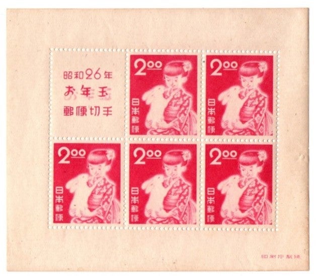 銭単位切手 昭和二十四年 年賀用郵便切手 羽根つき 未使用 50面シート