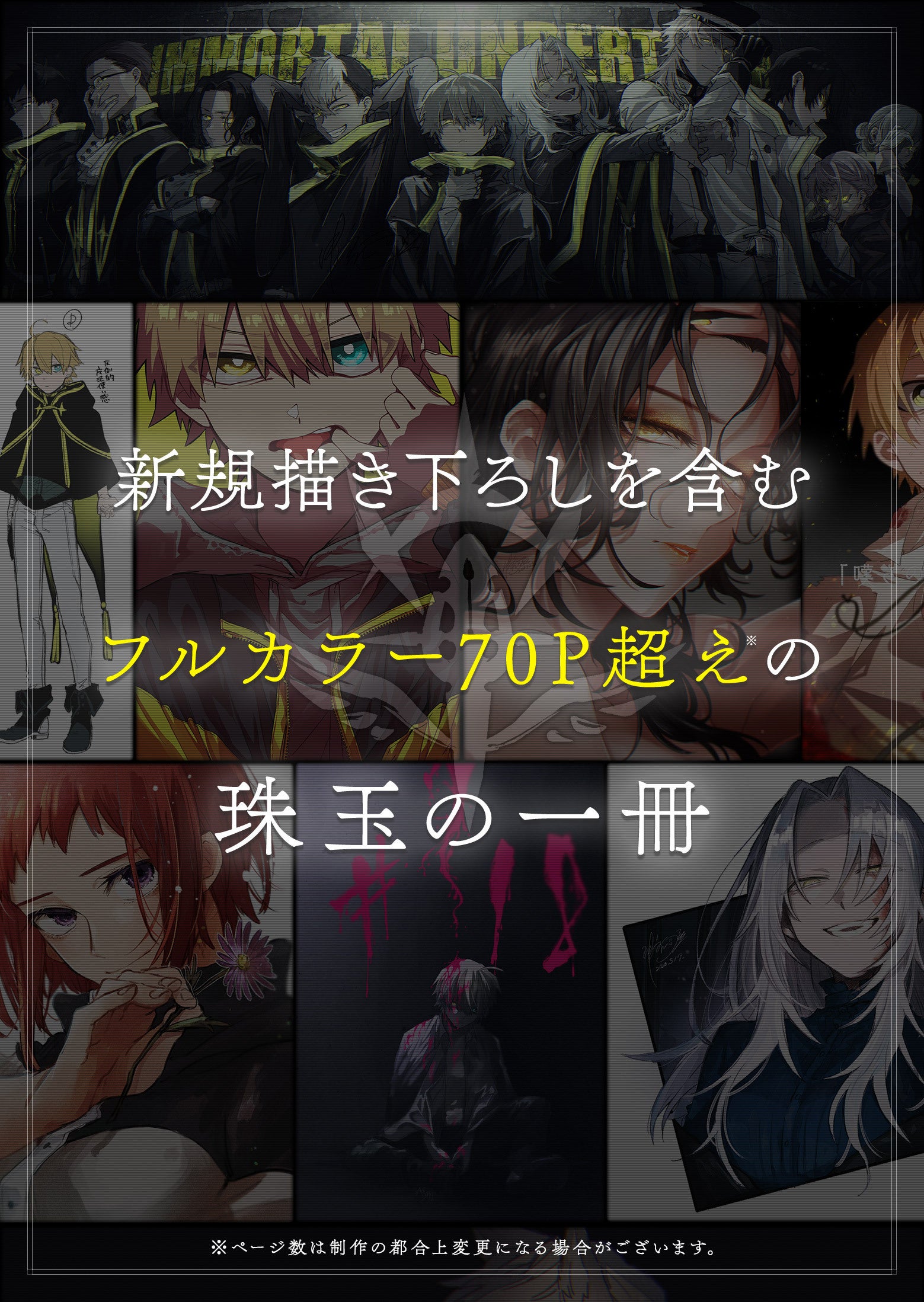 不死の葬儀師』画集制作プロジェクト - CAMPFIRE (キャンプファイヤー)