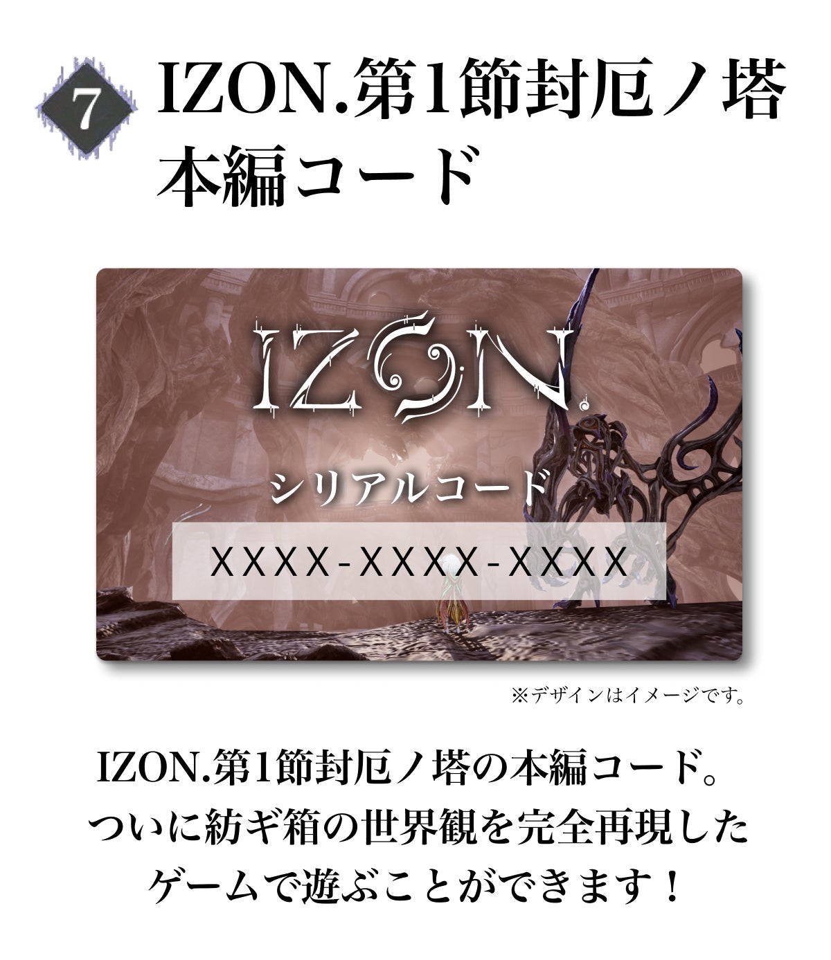造形作家Yoshi.が手がける共依存アドベンチャーゲーム「IZON.」第1節