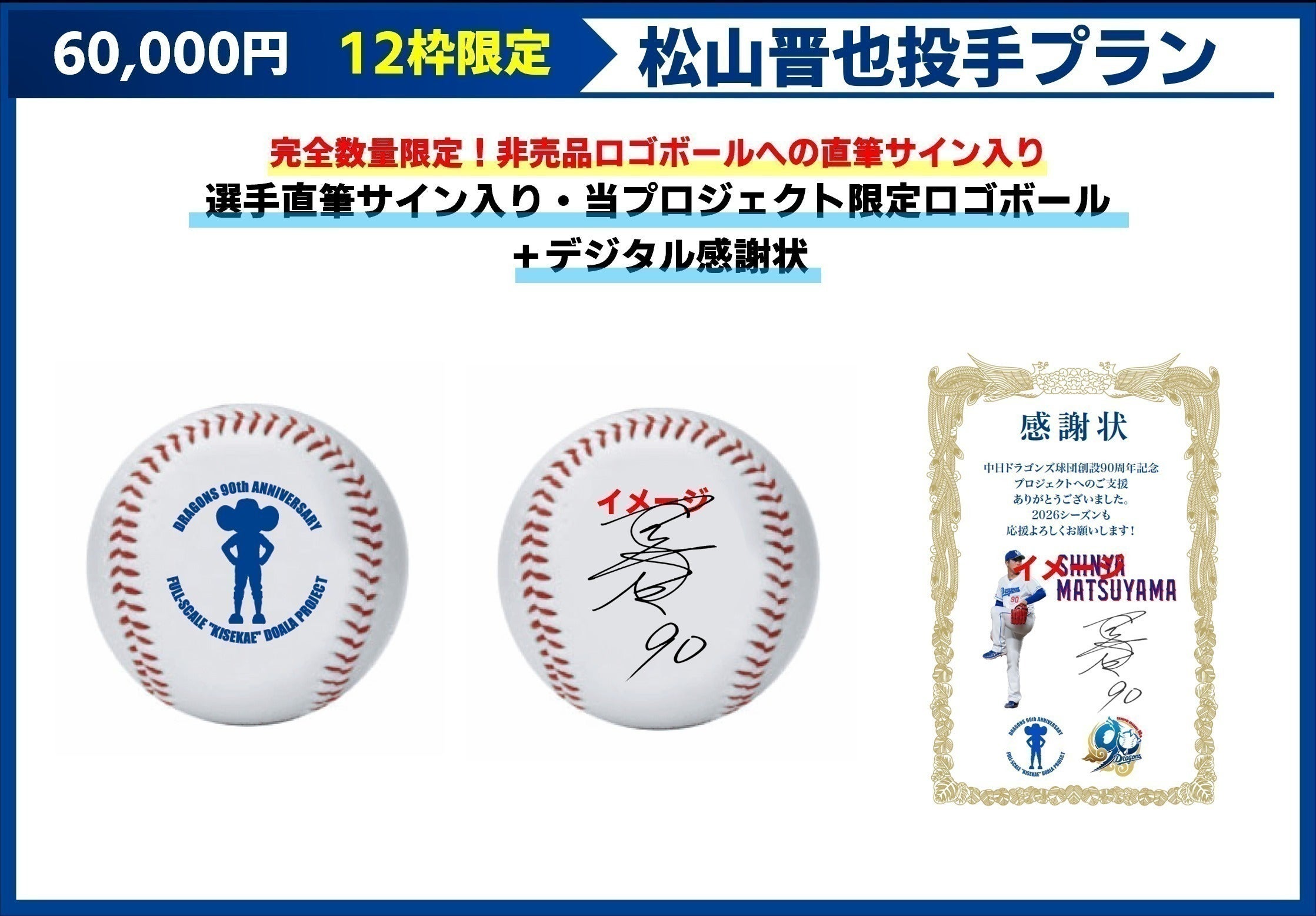 上林選手追加！】直筆サイン入り限定ロゴボールに上林選手が新登場