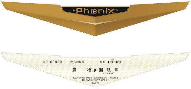 名鉄7000系パノラマカー60周年 記念乗車券と入場券を5日発売
