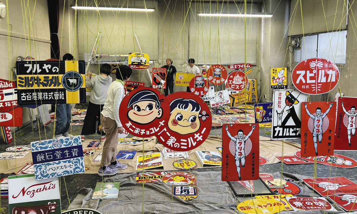 懐かしホーロー看板 大集合！ きょうから 金美大旧校舎で催し、OB