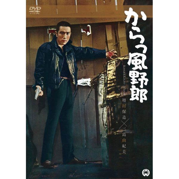 BD・DVD: からっ風野郎: 角川映画｜キャラアニ.com