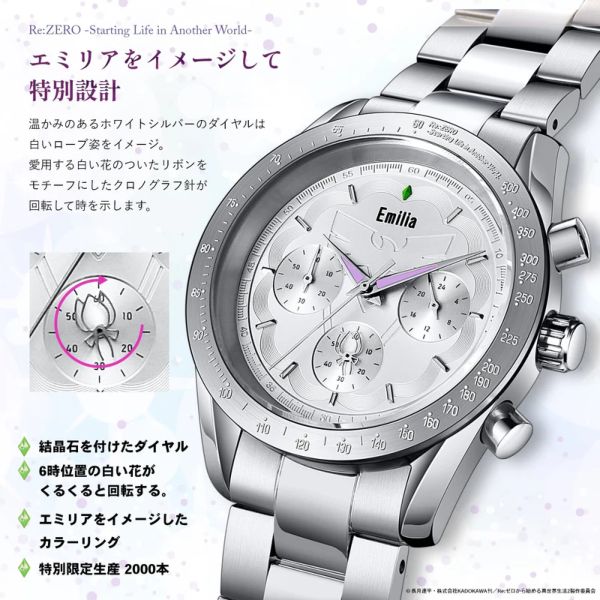 グッズ: Re:ゼロから始める異世界生活 クロノグラフ腕時計 エミリア