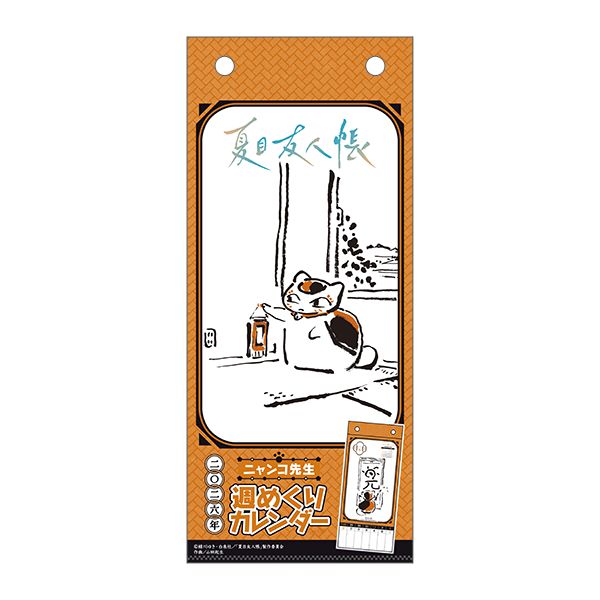 書籍: 夏目友人帳 ニャンコ先生週めくりカレンダー 2026: ムービック