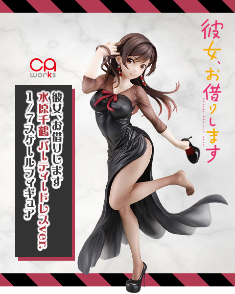 CAworks『彼女、お借りします』水原千鶴 パーティードレスver