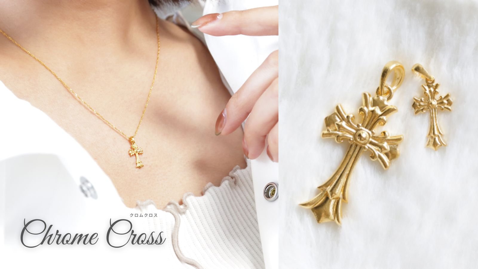 K24純金】のクロスペンダント。無垢な純金で作る本格派クロスモチーフ