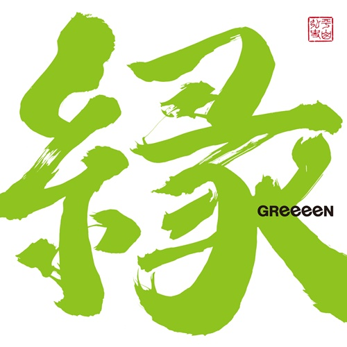 DISCOGRAPHY │ GRe4N BOYZ（グリーンボーイズ）OFFICIAL SITE