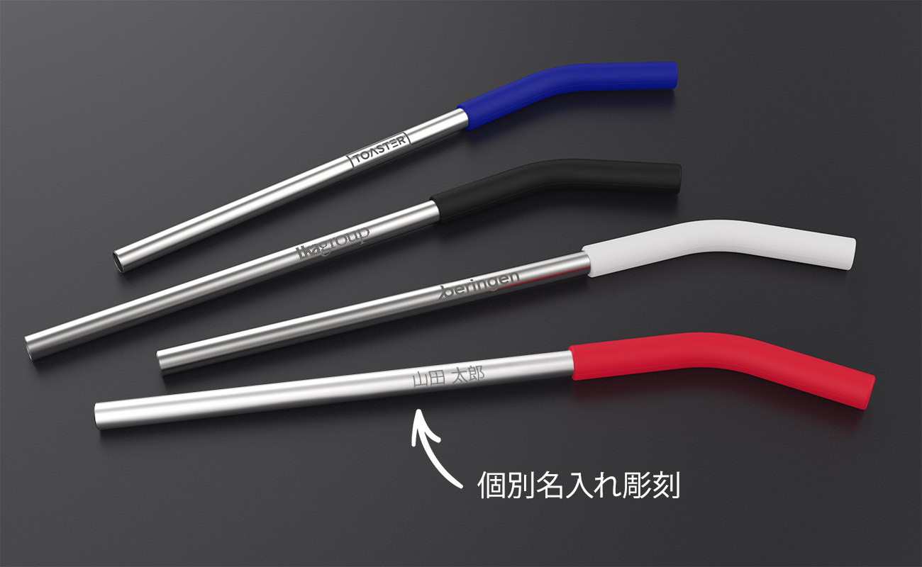 名入れメタルストロー, ファンキー