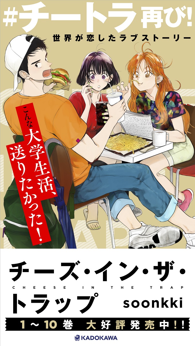 チーズインザトラップ 1〜8巻 チーズ・イン・ザ・トラップ（8