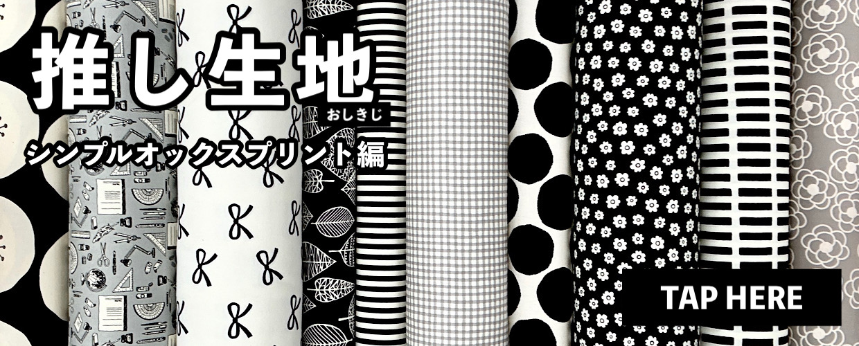 ニット無地・プリントも安い！生地＆布の通販・大塚屋ネットショップ