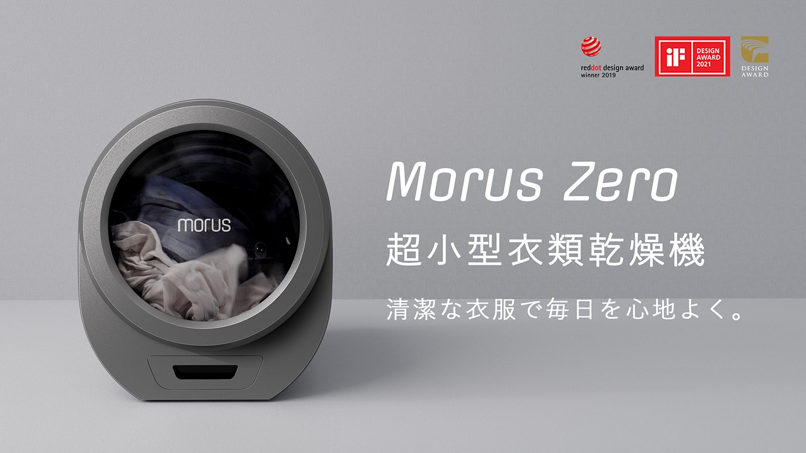 Y 美品 モルスゼロ 乾燥機 衣類 小型 靴 22年製 Morus Zero モルスゼロ