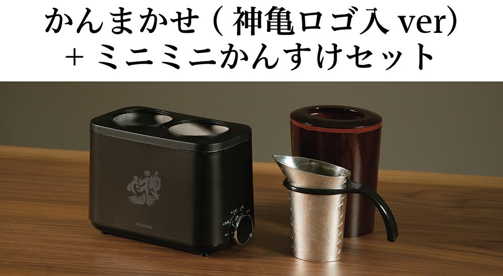 酒燗器 徳利盃セット 神亀ロゴ入り KOIZUMI 酒燗器 徳利盃