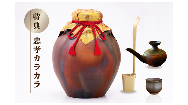 忠孝酒造】妖艶なバニラの深世界を創り出す、魅惑の酵母。秘蔵14年古酒