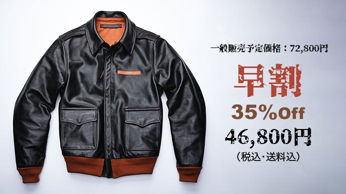 圧倒的に人気の高いフライトジャケットA2・茶芯馬革レザージャケットを