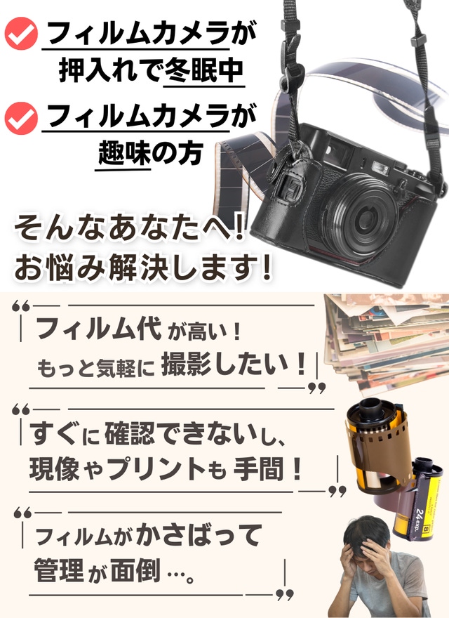 35mmフィルムカメラをデジタル化！取り付けて即撮影【I'm Back 35