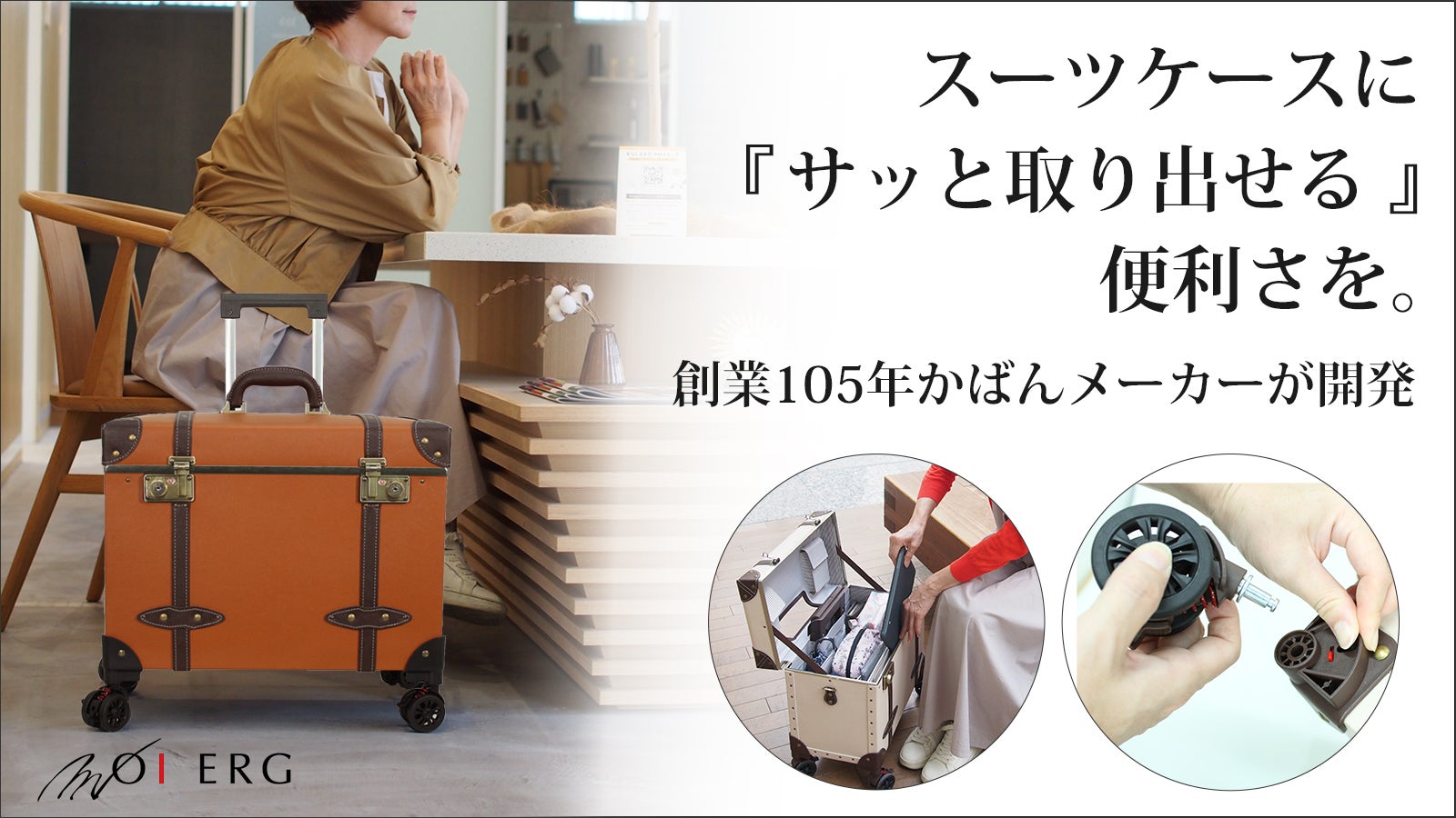 トップオープンで取り出しやすさに革命を！スマートさを極めたトランク