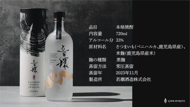 ベニハルカの甘みと木樽蒸留のまろやかさの融合。プレミアム焼酎「音環