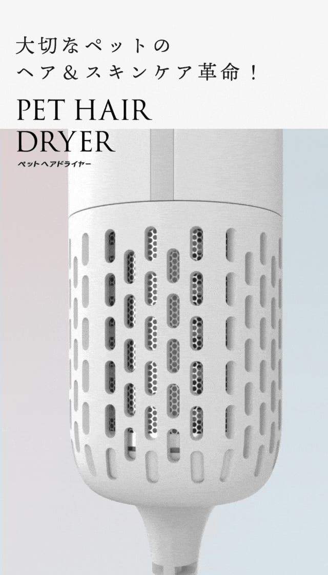 大切なペットにお風呂あとのドライヤーでうるおいプラス！mino ペット