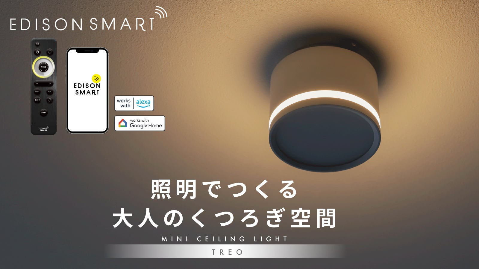 間接照明モード搭載のLEDシーリングライト！落ち着いた空間を演出する