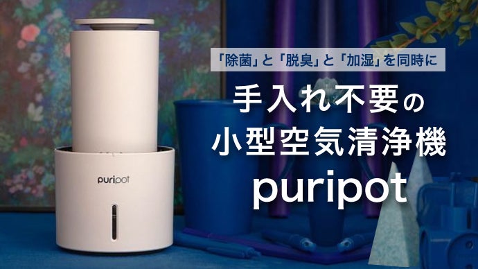 ☆未使用に近い☆PURITIIピューリティ、高級空気清浄機0.3ミクロンまで