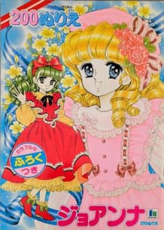 ショウワノートジョアンナ ぬりえ 最終シリーズ1高瀬未生 - メルカリ