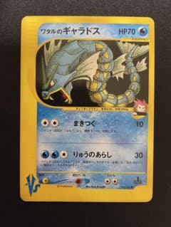 ワタルのギャラドス ○ ポケモンカード☆VS 098/141 - メルカリ