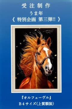 上鈴木正一 油絵 F6号『オルフェーヴル号立ち姿』jordan33様ご注文作品。 -