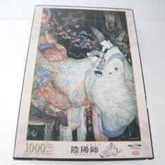 希少 陰陽師 天野喜孝 1000ピース 光る ジグソーパズル パッケージ未