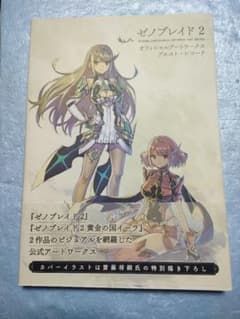 ゼノブレイド2 オフィシャルアートワークス - メルカリ