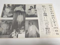 斉藤和義 昔の 会報 せっちゃんタイムス Vol.7 - メルカリ