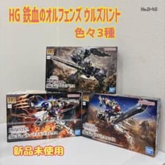 HG オルフェンズ色々3種 ウルズハント ガンダムアスモデウス 他 - メルカリ