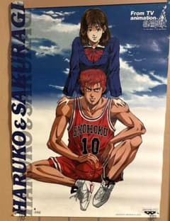 と*く様 SLAM DUNK スラムダンク 桜木花道と赤木晴子のポスター 非売品