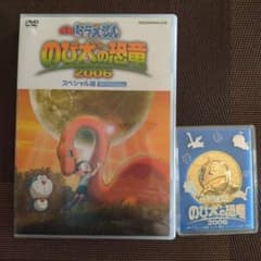 映画ドラえもん のび太の恐竜 2006＋記念メダルセット - メルカリ