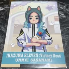 イナズマイレブン イナイレ 笹波雲明 ナンジャタウン イラストシート