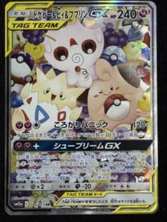 トゲピー&ピィ&ププリンGX SR SM12a TAG TEAM GXタッグオ… - メルカリ