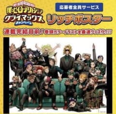 最安値⭐︎ 僕のヒーローアカデミア リッチポスター A3 ヒロアカ 全サ
