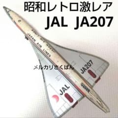 ジャンク品】 激レア JAL JA207 ブリキ コンコルド - メルカリ