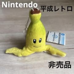 任天堂 マリオカートWii バナナ ぬいぐるみ 非売品 平成レトロ 日本
